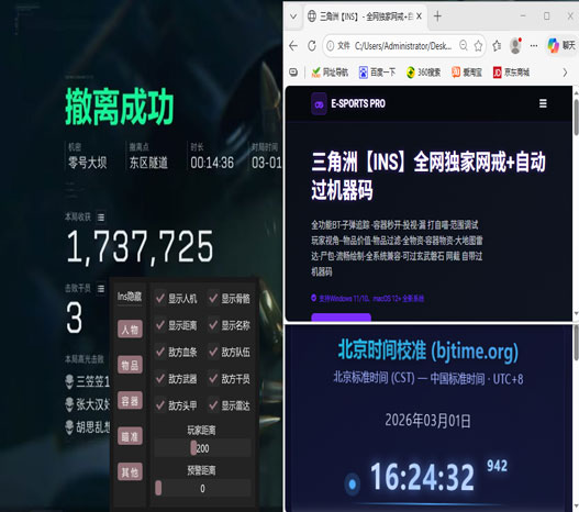 寒冰辅助三角洲软件效果